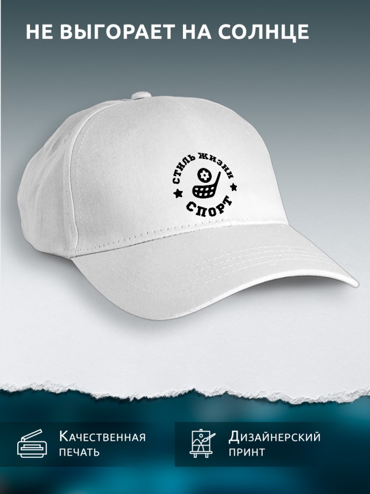 Бейсболка кепка белая унисекс с принтом Спорт — Флорбол