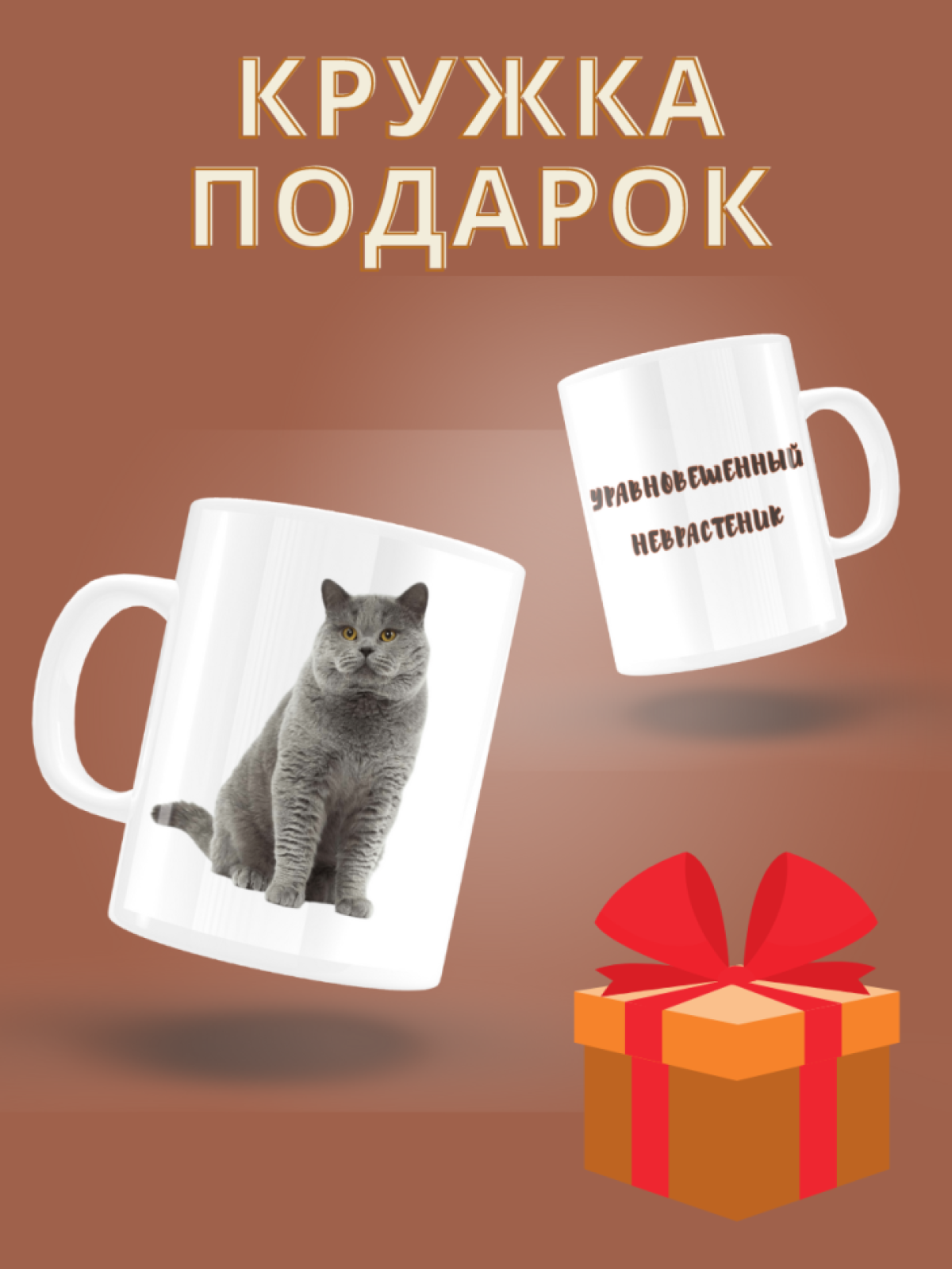 Кружка подарок керамическая с приколом для чая и кофе