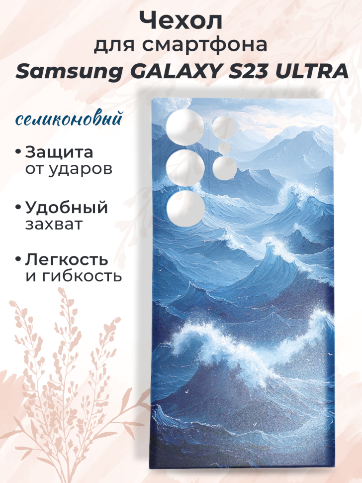 Чехол для смартфона Samsung GALAXY S23 ULTRA