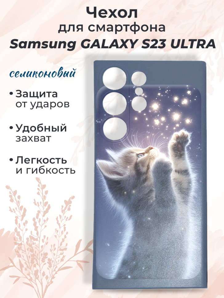 Чехол для смартфона Samsung GALAXY S23 ULTRA