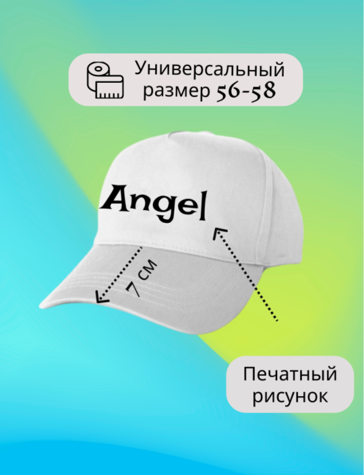 Бейсболка кепка с надписью Ангел Angel