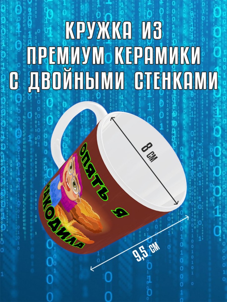 Кружка керамическая в подарок Программисту, на День Программ