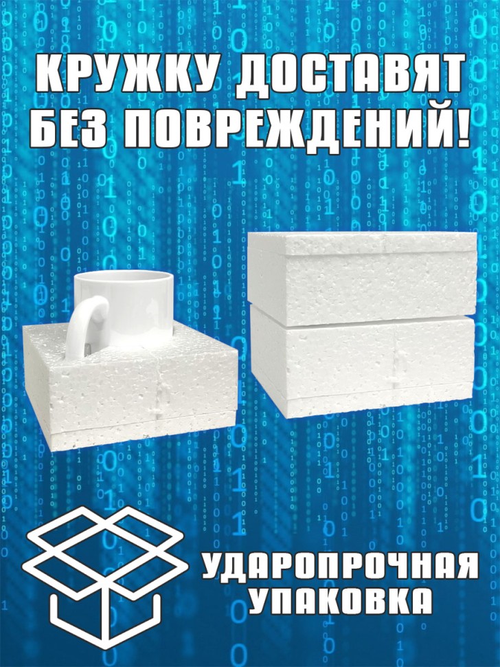 Кружка керамическая в подарок Программисту, на День Программ