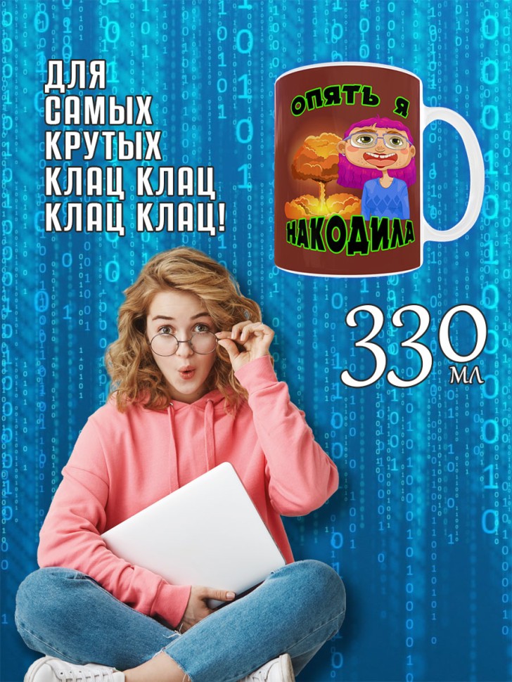 Кружка керамическая в подарок Программисту, на День Программ