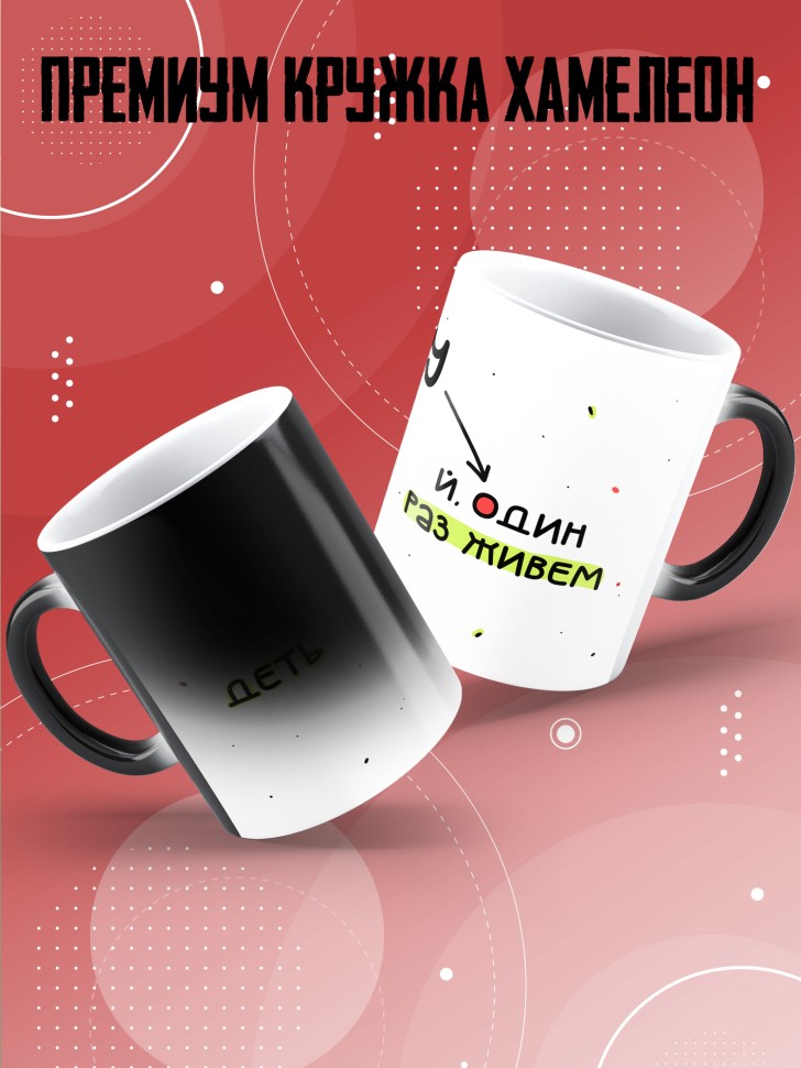 Кружка хамелеон с прикольной надписью девушке в подарок 