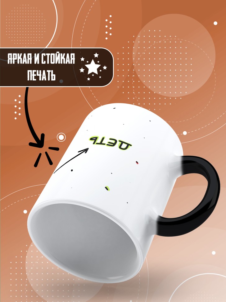 Кружка хамелеон с прикольной надписью девушке в подарок 