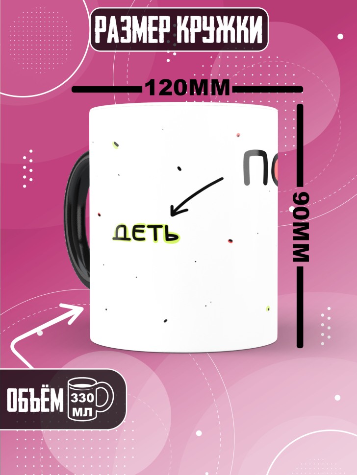 Кружка хамелеон с прикольной надписью девушке в подарок 