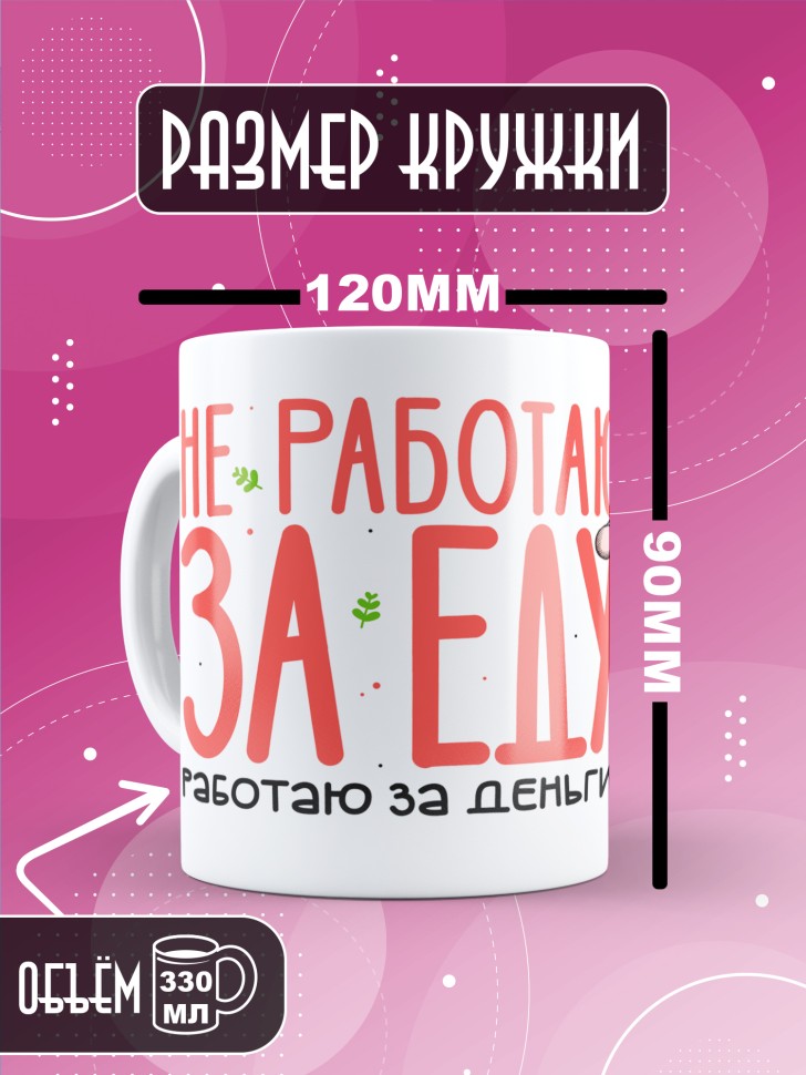 Кружка с прикольным принтом в подарок Кружка с прикольным принтом в подарок