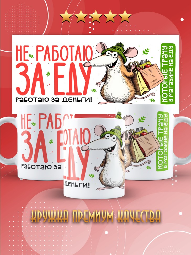 Кружка с прикольным принтом в подарок Кружка с прикольным принтом в подарок