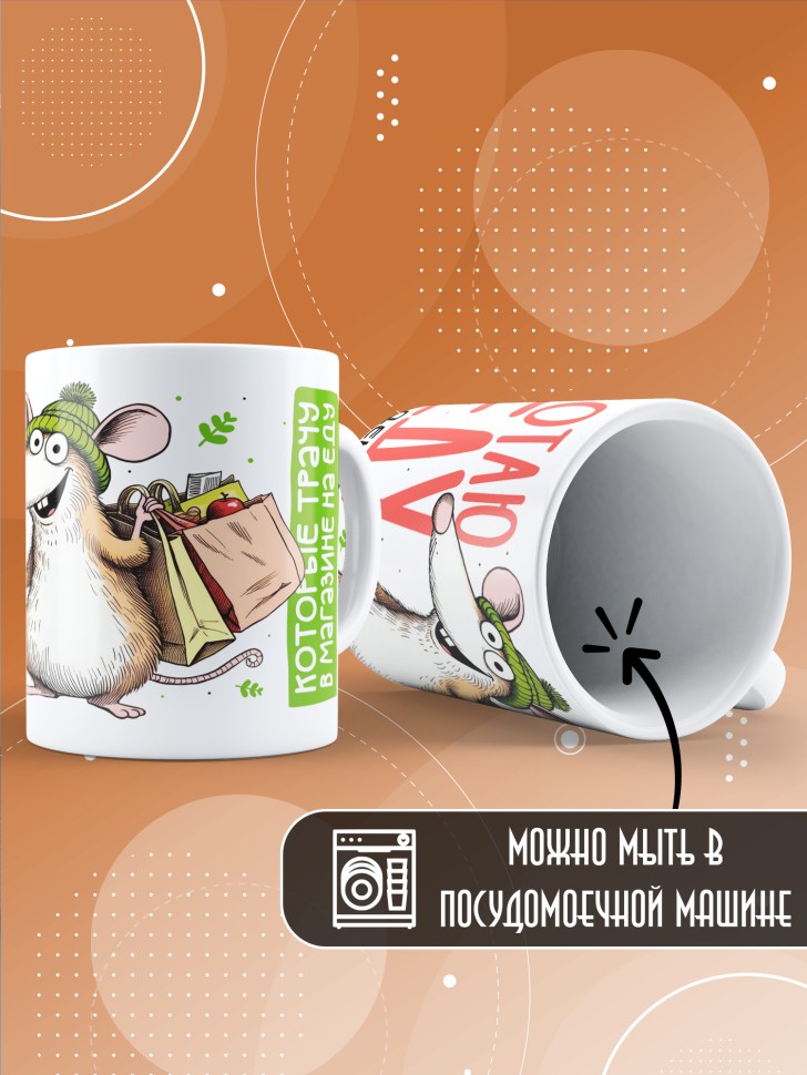 Кружка с прикольным принтом в подарок Кружка с прикольным принтом в подарок