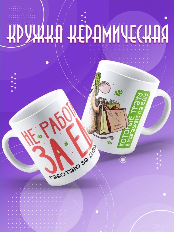 Кружка с прикольным принтом в подарок Кружка с прикольным принтом в подарок