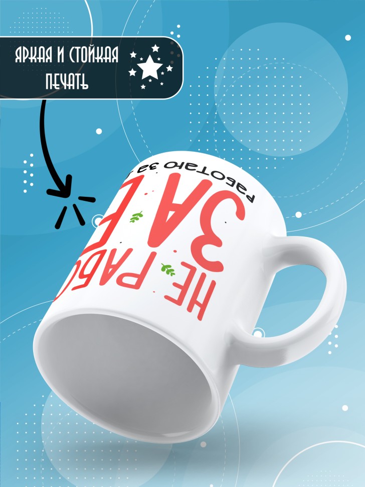 Кружка с прикольным принтом в подарок Кружка с прикольным принтом в подарок