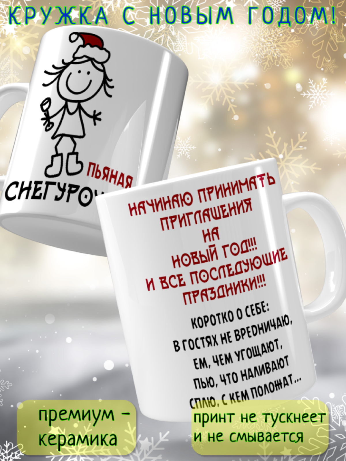 Кружка подарочная С Новым годом