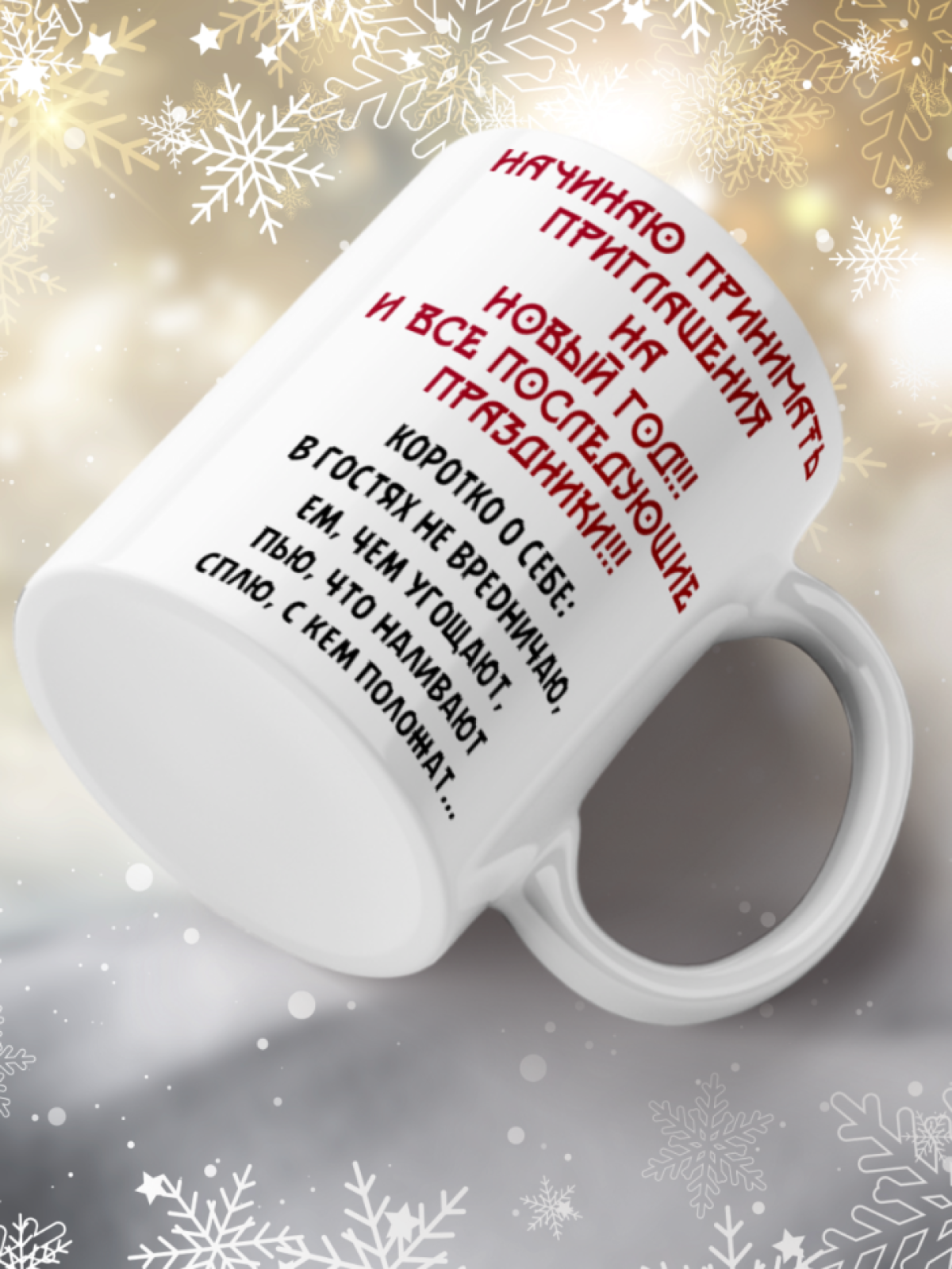 Кружка подарочная С Новым годом Кружка подарочная С Новым годом