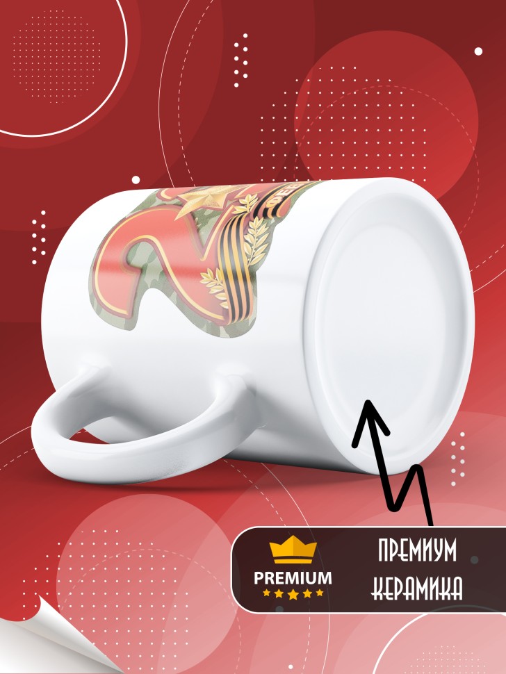 Кружка с 23 февраля в подарок мужчине
