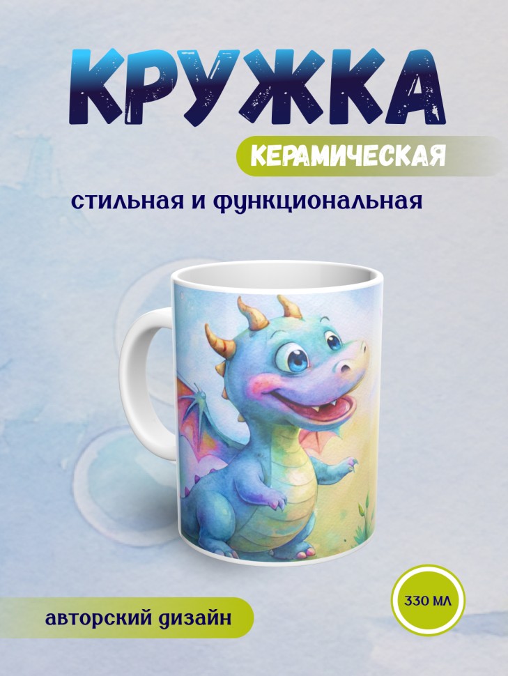 Кружка керамическая с принтом, в подарок