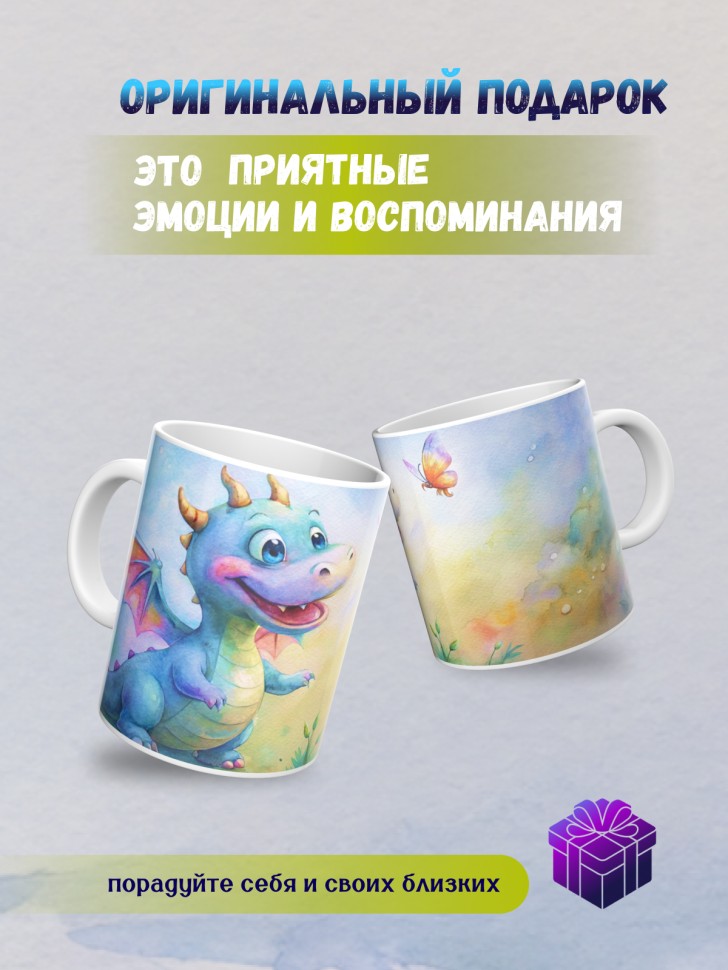 Кружка керамическая с принтом, в подарок