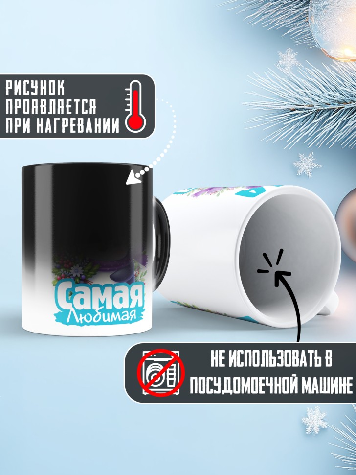 Кружка хамелеон новогодняя в подарок любимой маме 