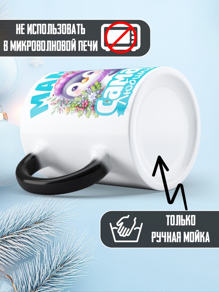 Кружка хамелеон новогодняя в подарок любимой маме 