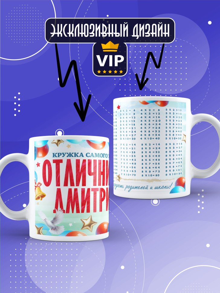 Кружка именная для школьника Дмитрия