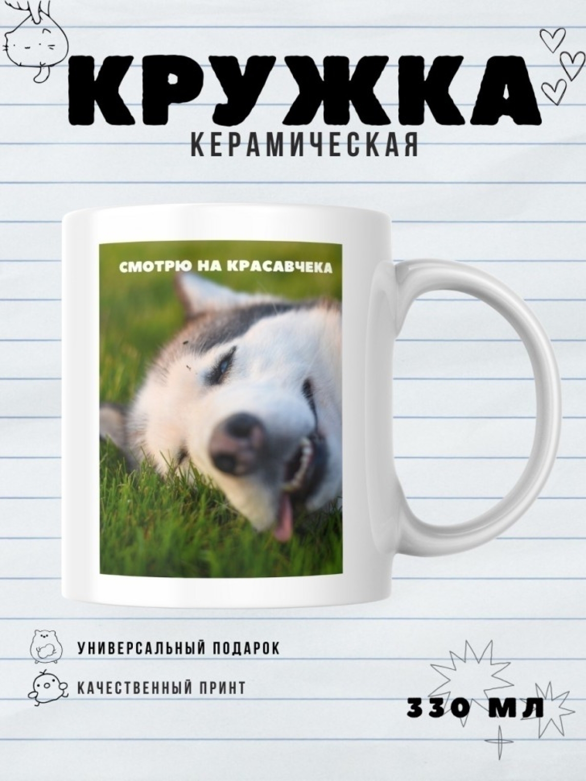 Кружка с приколом принтом надписью в подарок мем