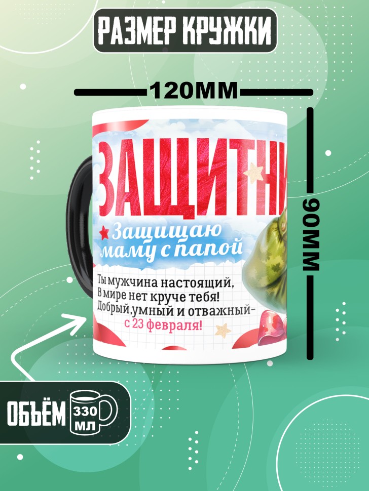 Кружка хамелеон на 23 февраля ребенку школьнику   