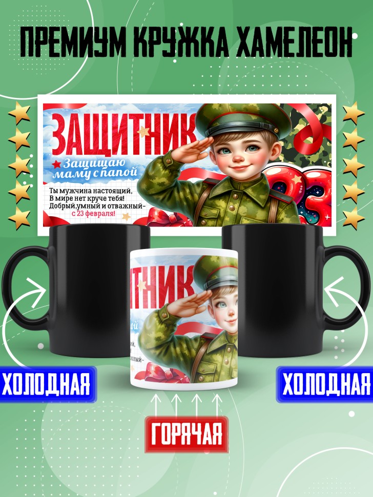 Кружка хамелеон на 23 февраля ребенку школьнику   