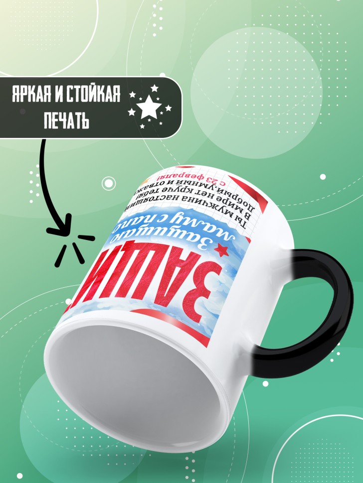 Кружка хамелеон на 23 февраля ребенку школьнику   