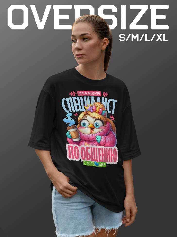 Футболка оверсайз женская с прикольной надписью