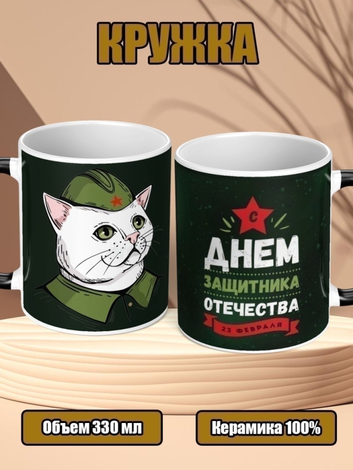 Кружка хамелеон керамическая подарок на 23 февраля для чая 