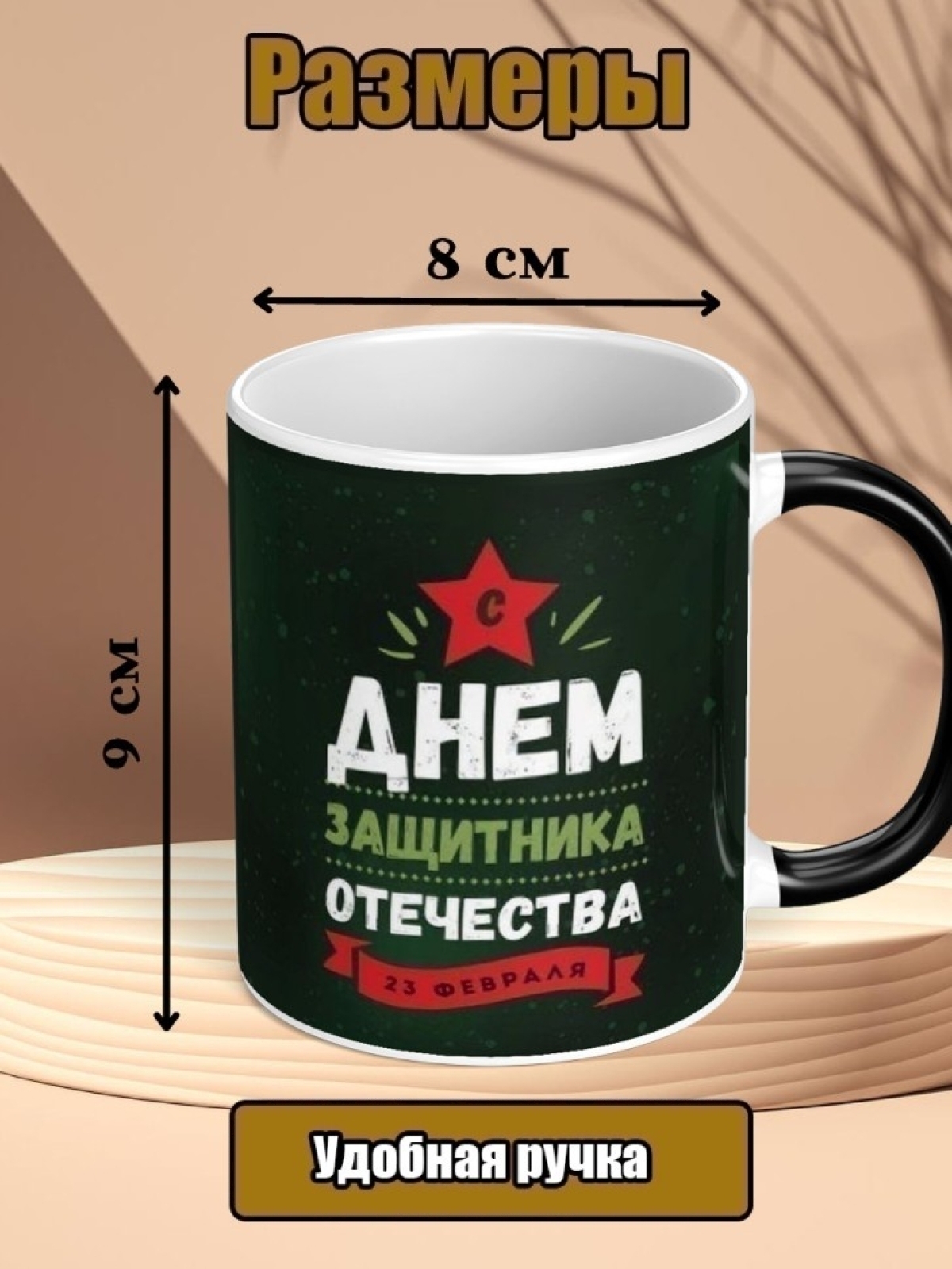 Кружка хамелеон керамическая подарок на 23 февраля для чая 