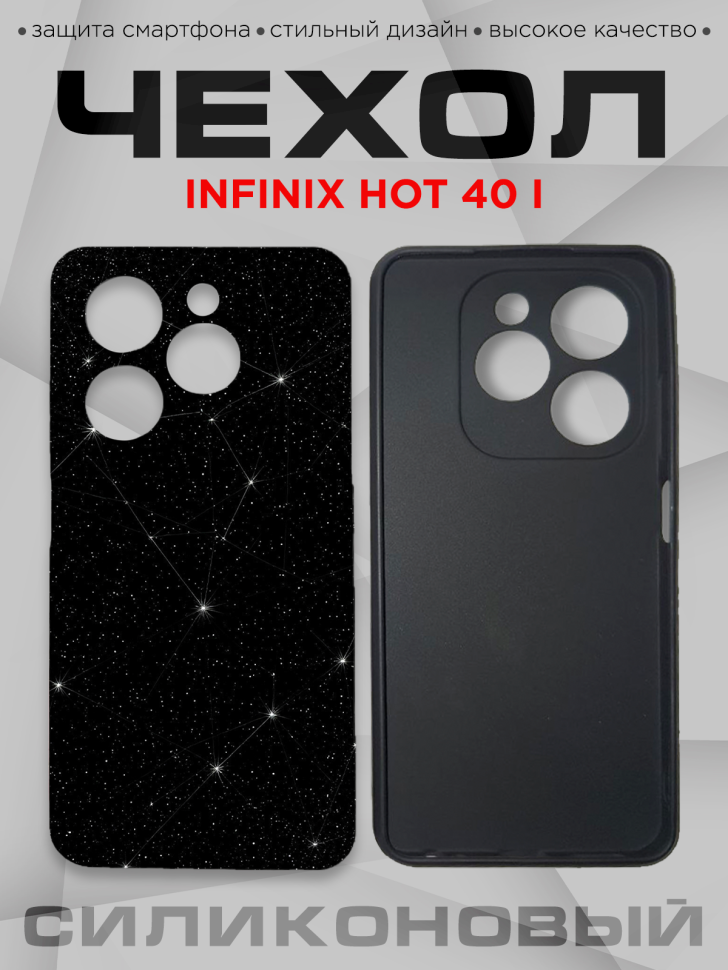 Чехол для смартфона Infinix hot 40 i силиконовый с принтом Чехол для смартфона Infinix hot 40 i силиконовый с принтом