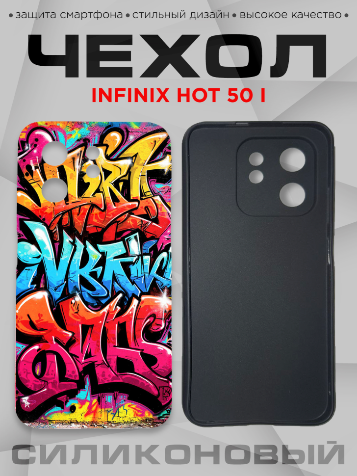 Чехол для смартфона Infinix hot 50 i силиконовый Чехол для смартфона Infinix hot 50 i силиконовый