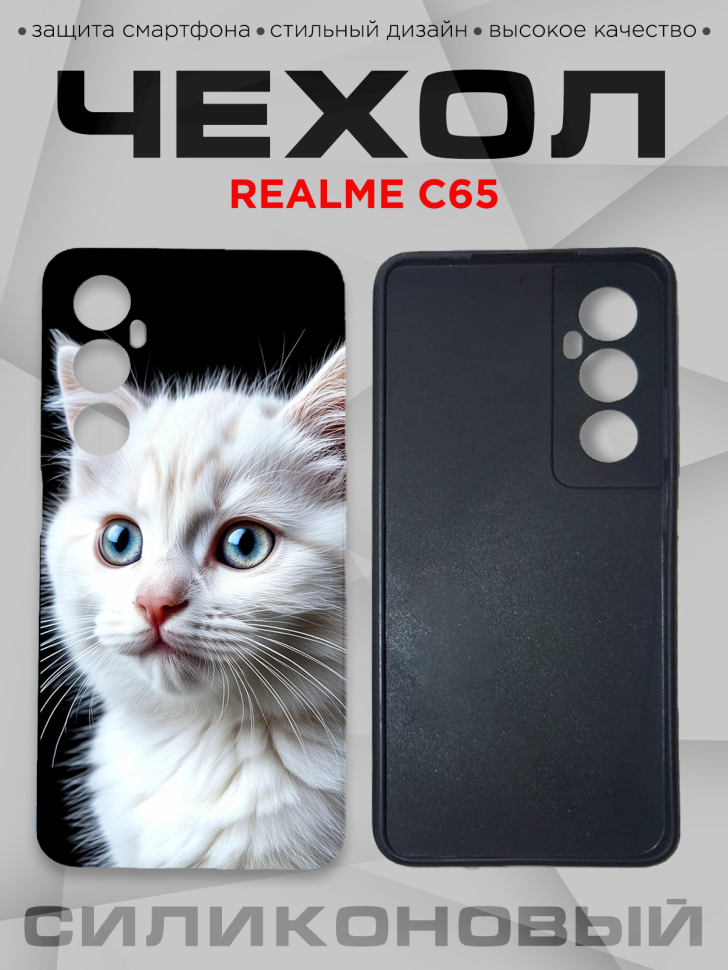 Чехол для смартфона Realme C65 силиконовый 