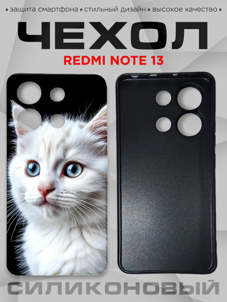 Чехол для смартфона Redmi note 13 силиконовый