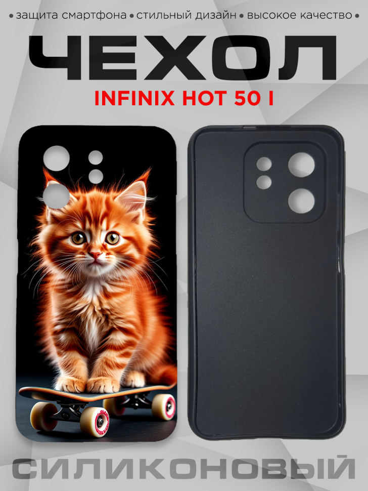 Чехол для смартфона Infinix hot 50 i с принтом Чехол для смартфона Infinix hot 50 i с принтом