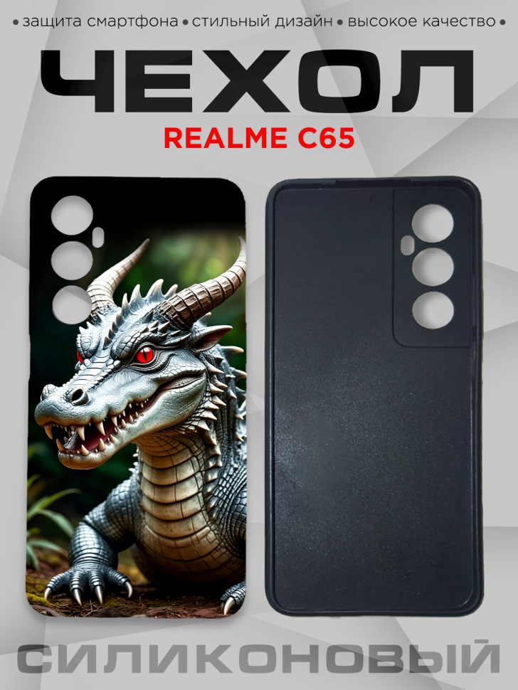 Чехол для смартфона Realme C65 с принтом