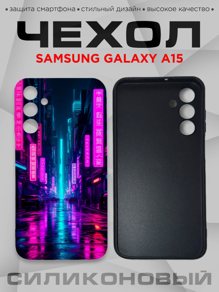 Чехол для смартфона Samsung GALAXY A15 с принтом  