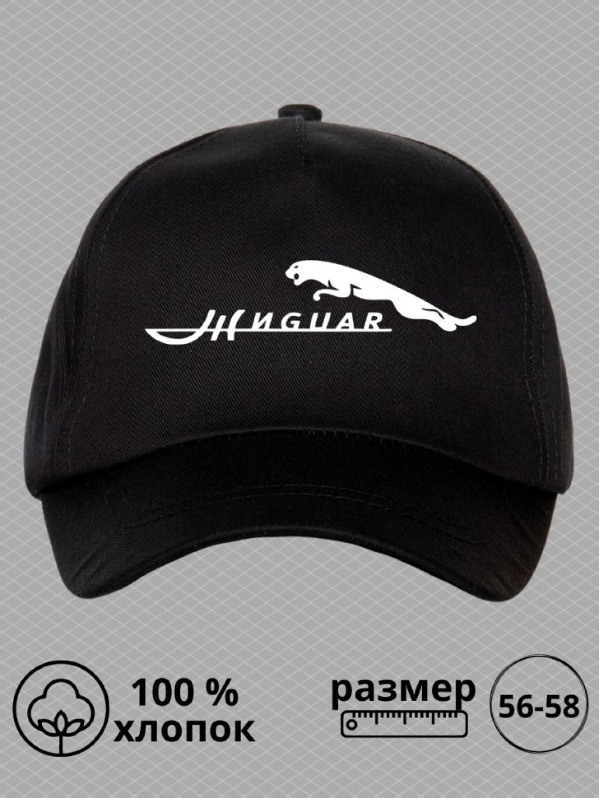 Бейсболка с принтом жигули и ягуар мужская кепка на охоту ры