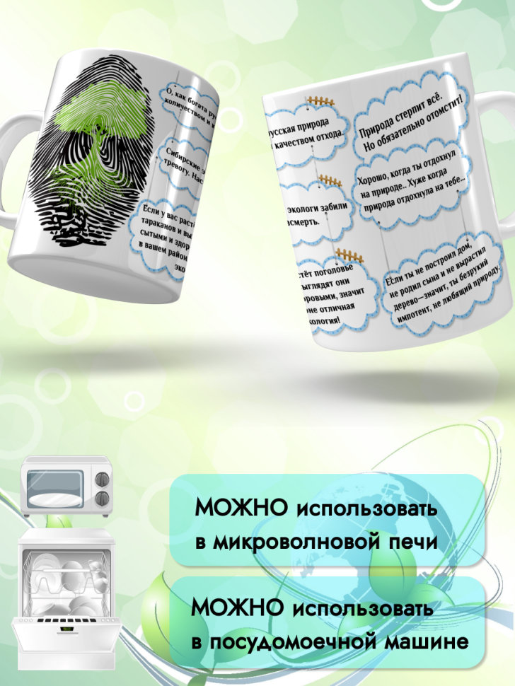 Кружка керамическая для чая кофе подарок 5 июня День эколога