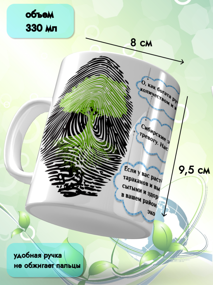 Кружка керамическая для чая кофе подарок 5 июня День эколога