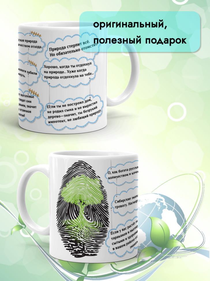 Кружка керамическая для чая кофе подарок 5 июня День эколога
