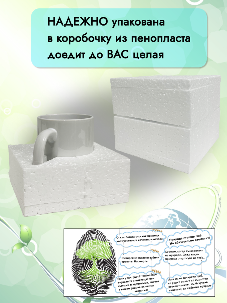 Кружка керамическая для чая кофе подарок 5 июня День эколога