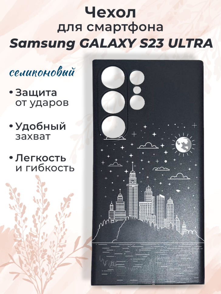 Чехол для смартфона Samsung GALAXY S23 ULTRA