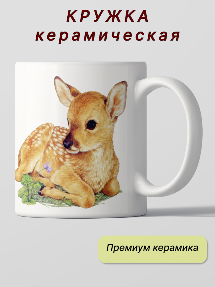 Кружка керамическая с принтом для чая для кофе 