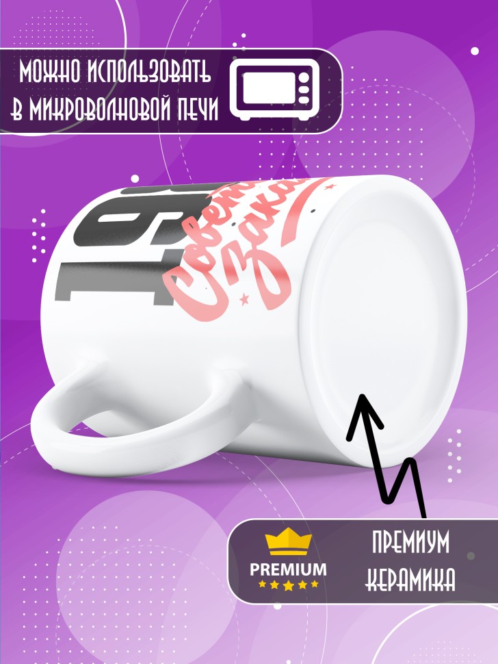 Кружка керамическая с принтом в подарок на день рождения 