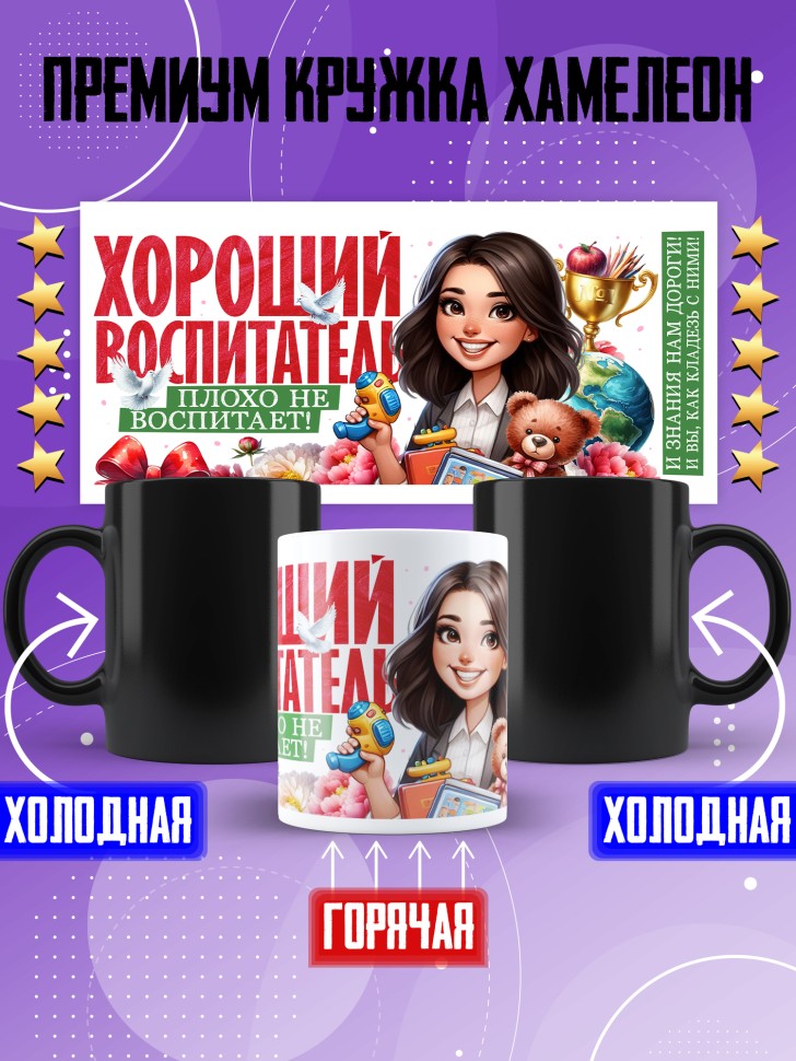 Кружка хамелеон воспитателю на день дошкольного работника Кружка хамелеон воспитателю на день дошкольного работника