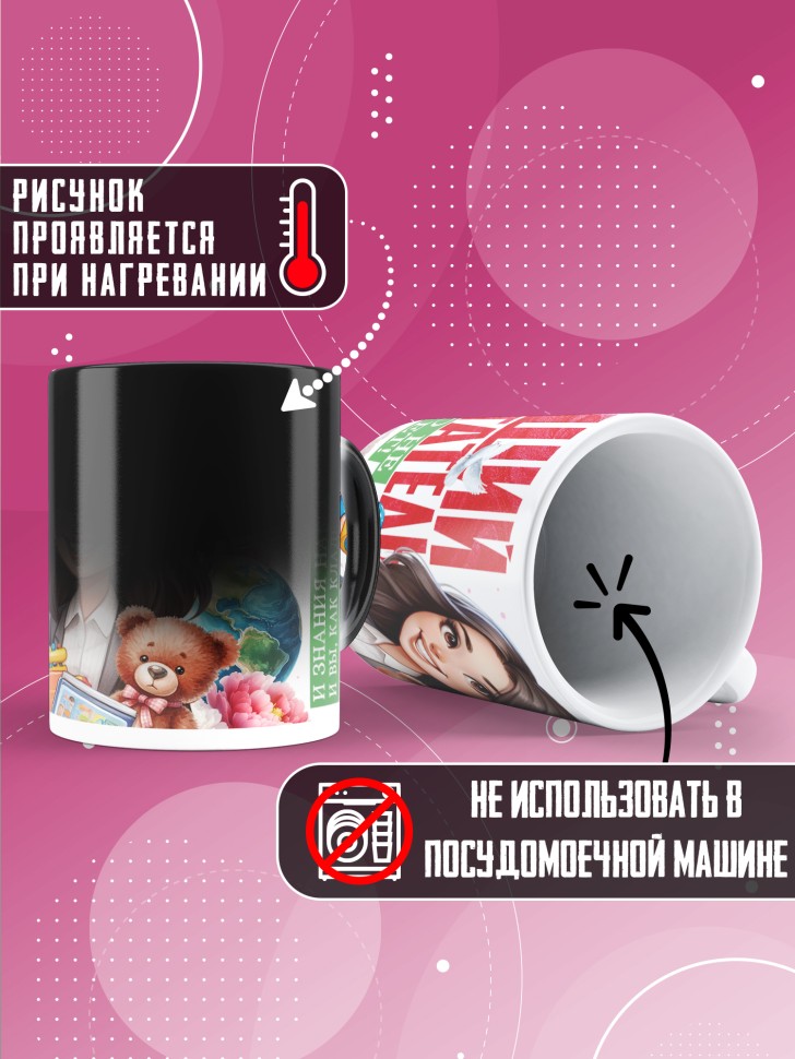 Кружка хамелеон воспитателю на день дошкольного работника Кружка хамелеон воспитателю на день дошкольного работника