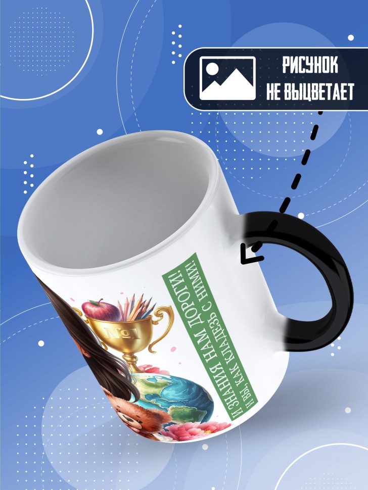 Кружка хамелеон воспитателю на день дошкольного работника Кружка хамелеон воспитателю на день дошкольного работника