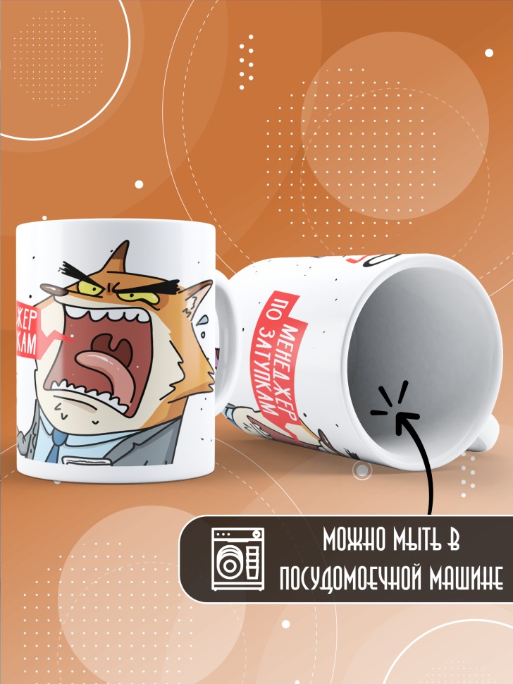 Кружка с прикольным принтом в подарок заместителю Кружка с прикольным принтом в подарок заместителю